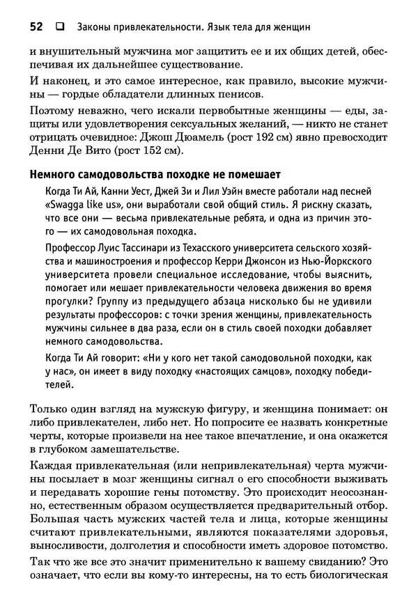 Тоня Рейман - Законы привлекательности. Язык тела для женщин - Страница № 53