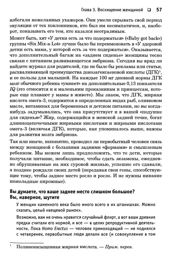 Тоня Рейман - Законы привлекательности. Язык тела для женщин - Страница № 58
