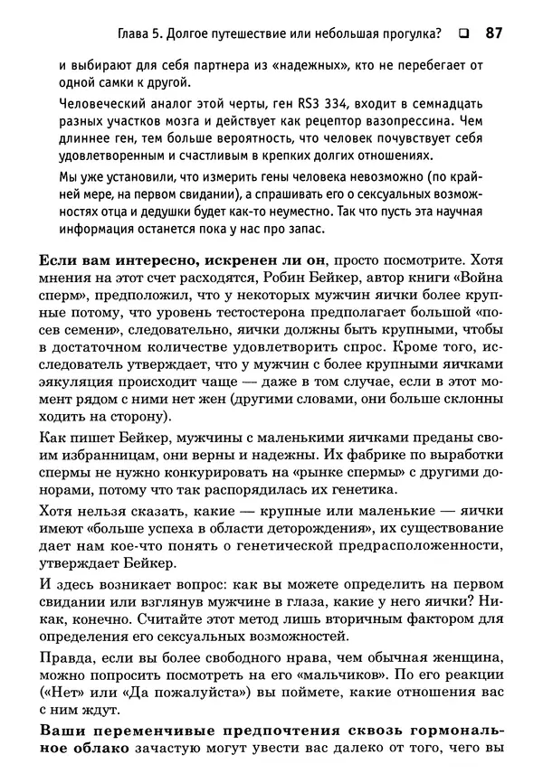 Тоня Рейман - Законы привлекательности. Язык тела для женщин - Страница № 88