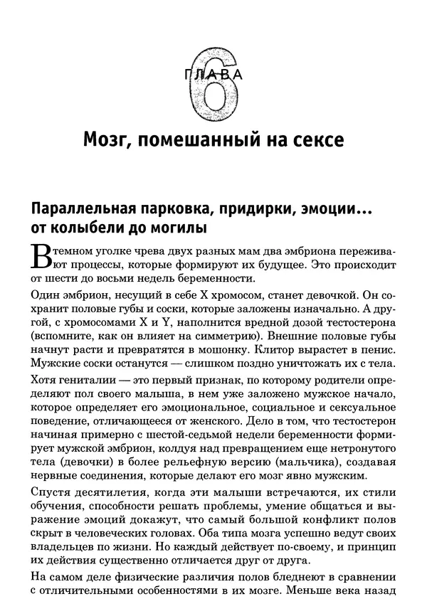Тоня Рейман - Законы привлекательности. Язык тела для женщин - Страница № 92