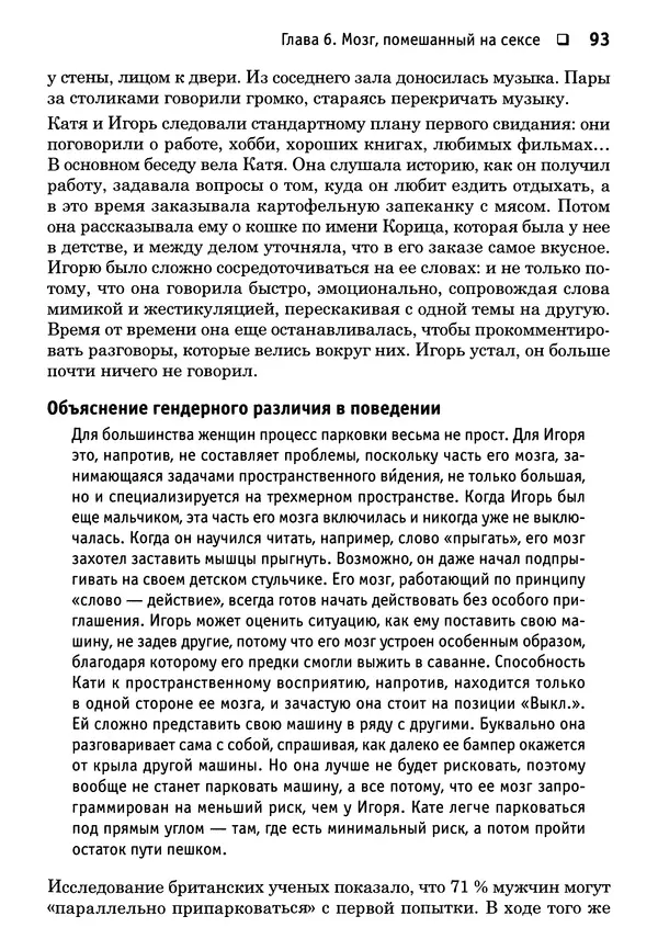 Тоня Рейман - Законы привлекательности. Язык тела для женщин - Страница № 94