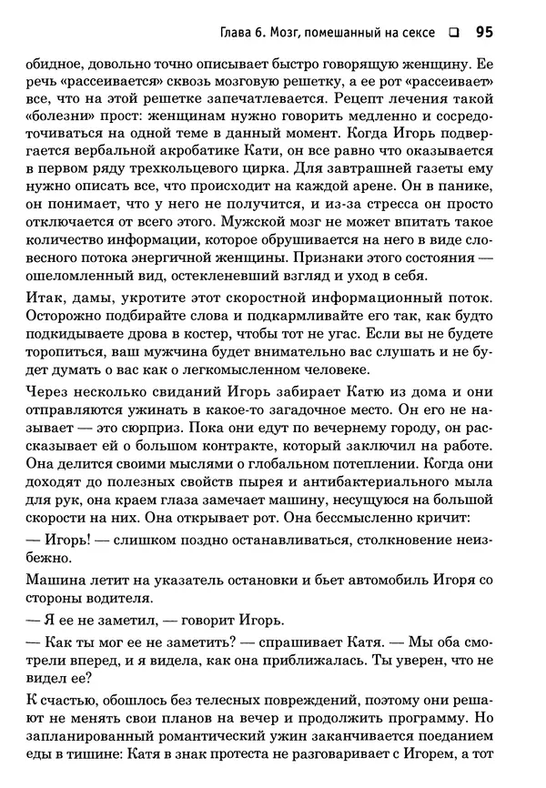 Тоня Рейман - Законы привлекательности. Язык тела для женщин - Страница № 96