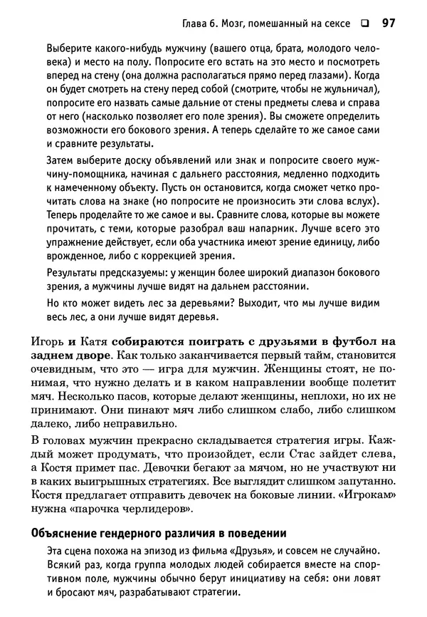 Тоня Рейман - Законы привлекательности. Язык тела для женщин - Страница № 98