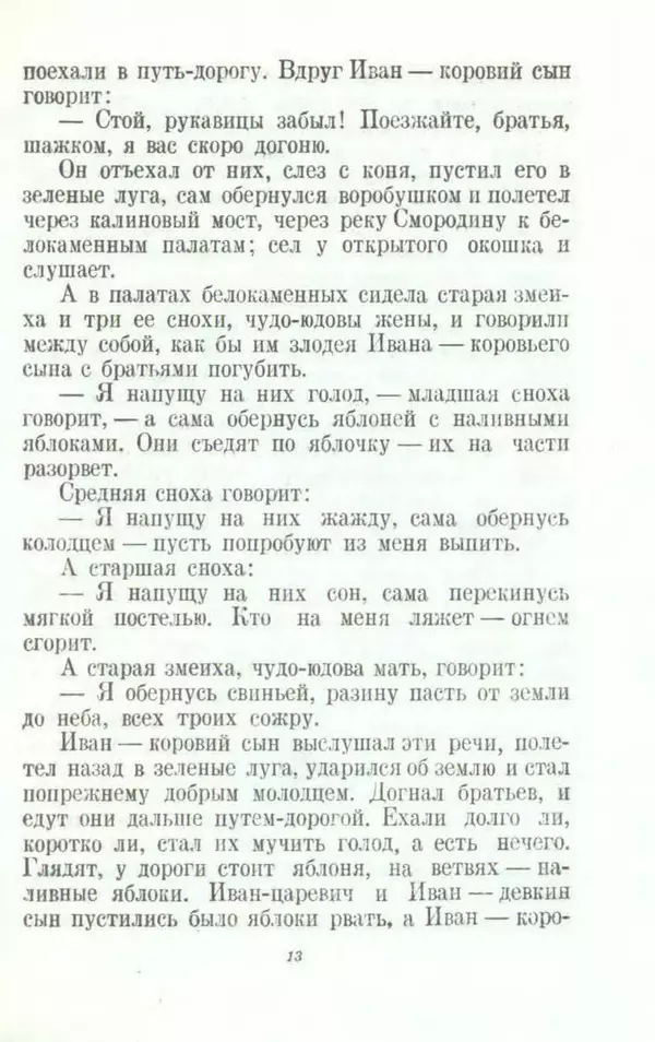 Алексей Толстой - Иван - коровий сын - Страница № 15