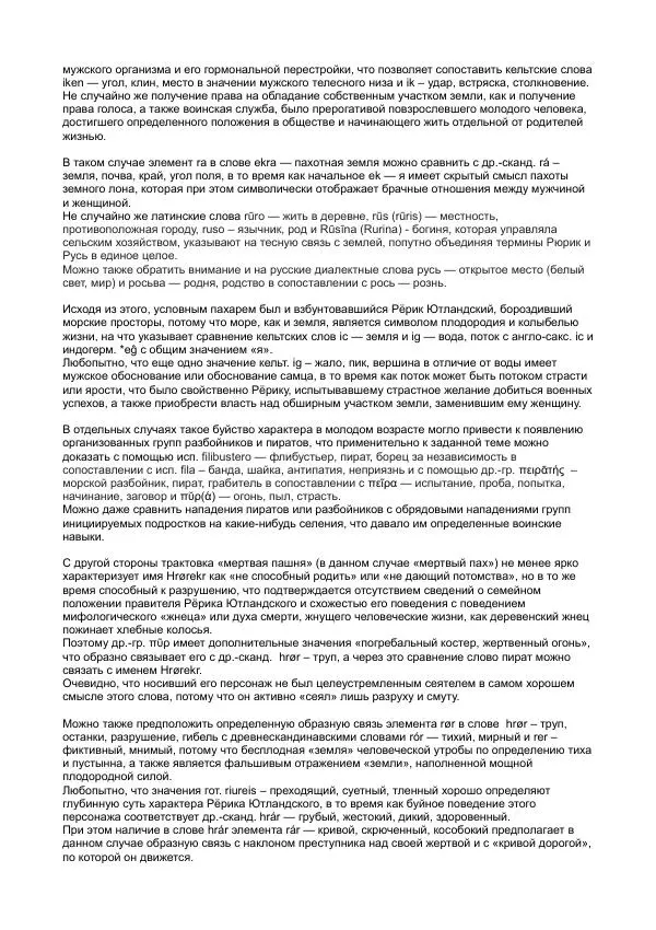 Анатолий Мармазов - Рёрик Ютландский. Новая этимология имени - Страница № 2