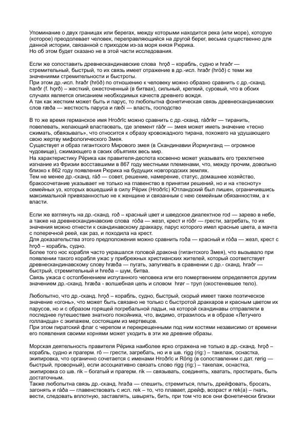 Анатолий Мармазов - Рёрик Ютландский. Новая этимология имени - Страница № 4