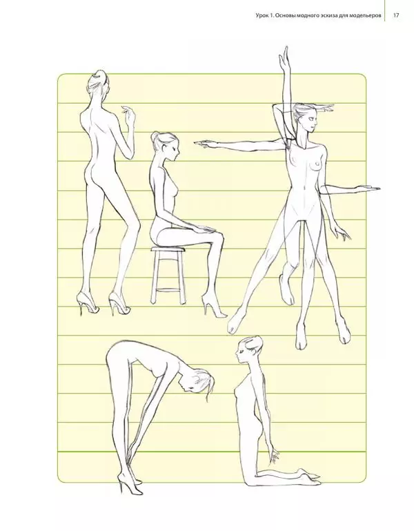 Наоки Ватанабэ - Fashion-иллюстрация и дизайн одежды. Техники для достижения профессиональных результатов - Страница № 17