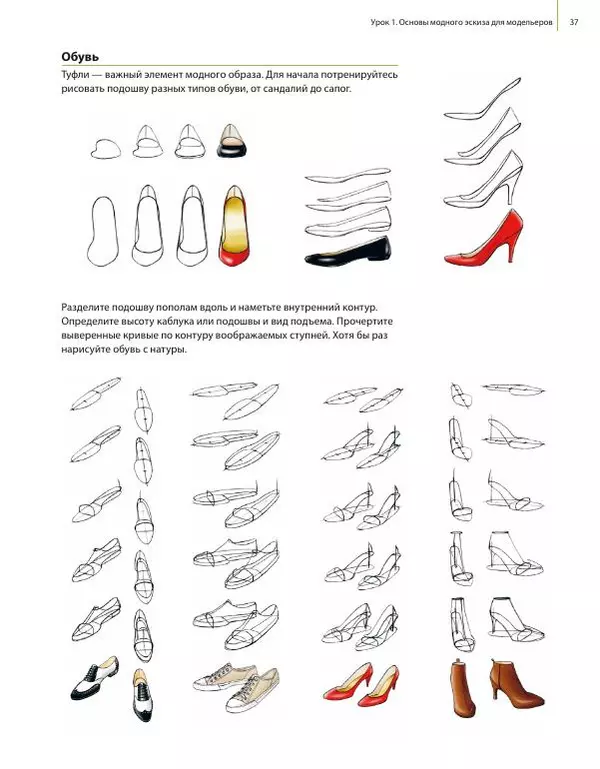 Наоки Ватанабэ - Fashion-иллюстрация и дизайн одежды. Техники для достижения профессиональных результатов - Страница № 37