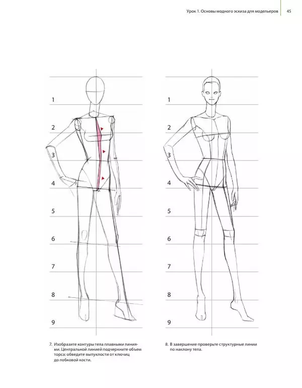 Наоки Ватанабэ - Fashion-иллюстрация и дизайн одежды. Техники для достижения профессиональных результатов - Страница № 45