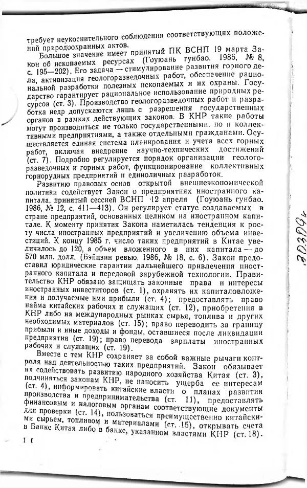  Сборник статей - Китайская Народная Республика в 1986 году: Политика, экономика, культура - Страница № 18