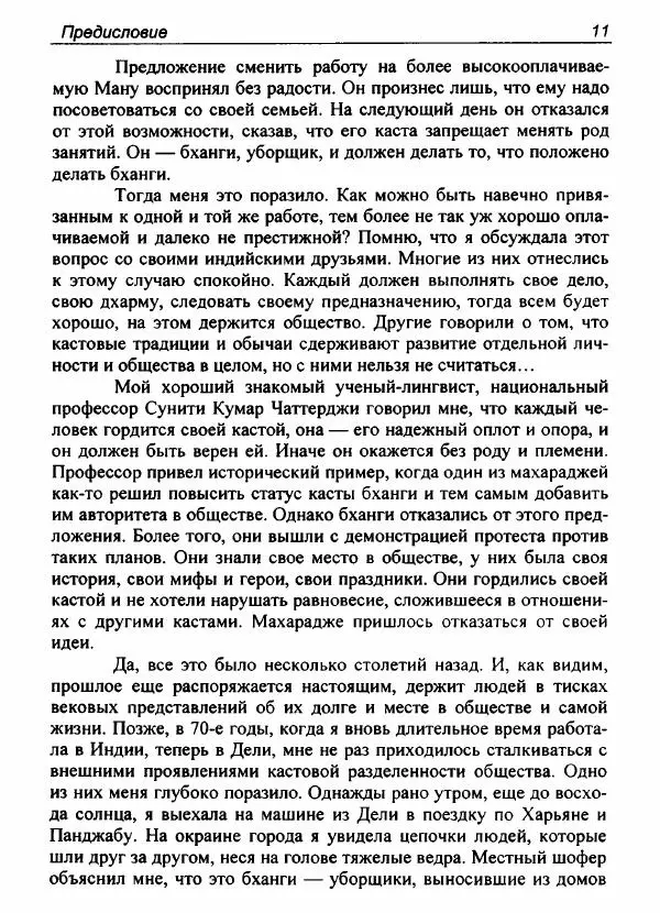 Евгения Юрлова - Индия. От неприкасаемых к далитам. Очерки истории, идеологии и политики - Страница № 9
