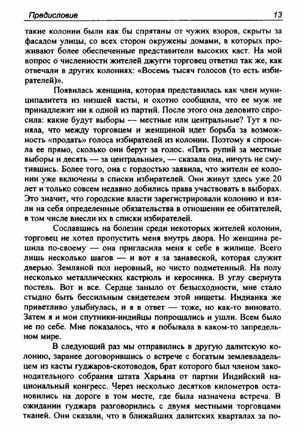 Евгения Юрлова - Индия. От неприкасаемых к далитам. Очерки истории, идеологии и политики - Страница № 11
