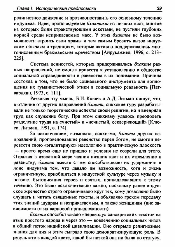 Евгения Юрлова - Индия. От неприкасаемых к далитам. Очерки истории, идеологии и политики - Страница № 37