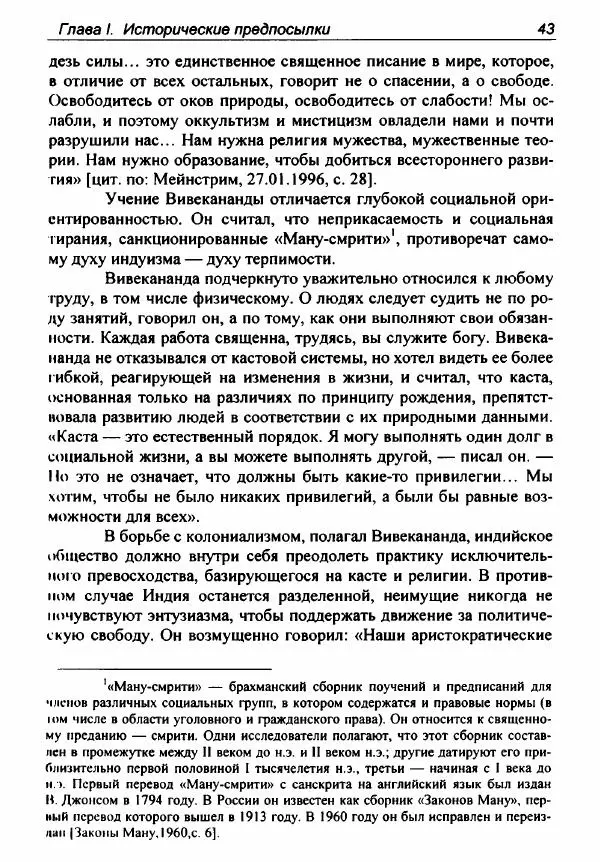 Евгения Юрлова - Индия. От неприкасаемых к далитам. Очерки истории, идеологии и политики - Страница № 41