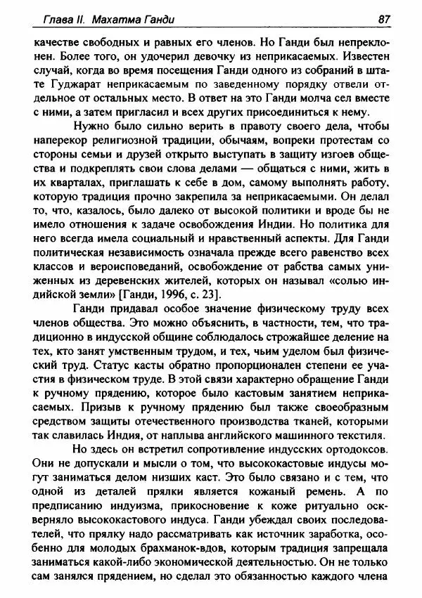 Евгения Юрлова - Индия. От неприкасаемых к далитам. Очерки истории, идеологии и политики - Страница № 85