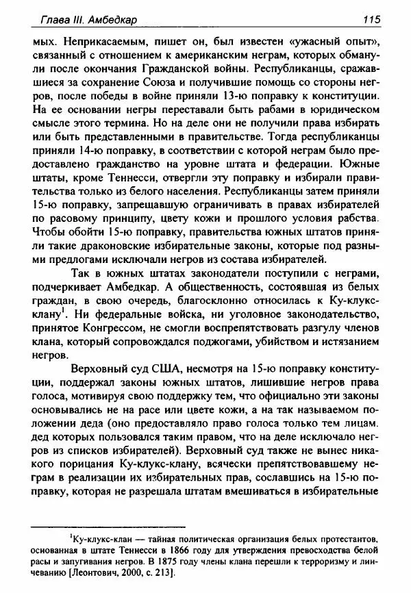 Евгения Юрлова - Индия. От неприкасаемых к далитам. Очерки истории, идеологии и политики - Страница № 113