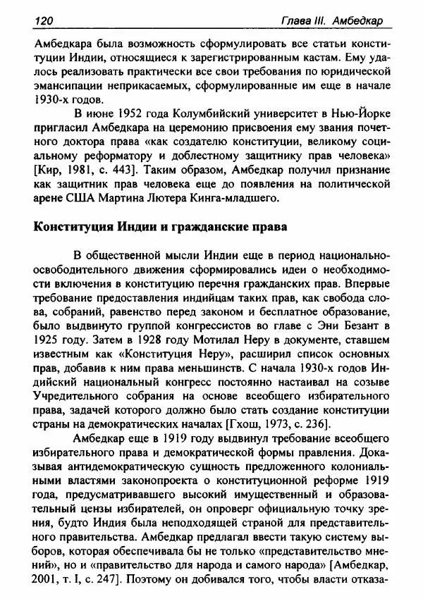 Евгения Юрлова - Индия. От неприкасаемых к далитам. Очерки истории, идеологии и политики - Страница № 118