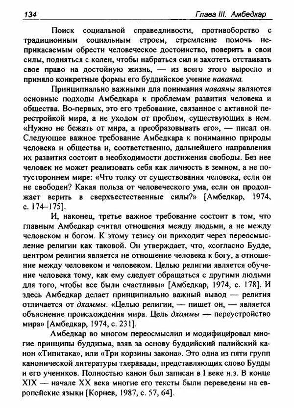 Евгения Юрлова - Индия. От неприкасаемых к далитам. Очерки истории, идеологии и политики - Страница № 132