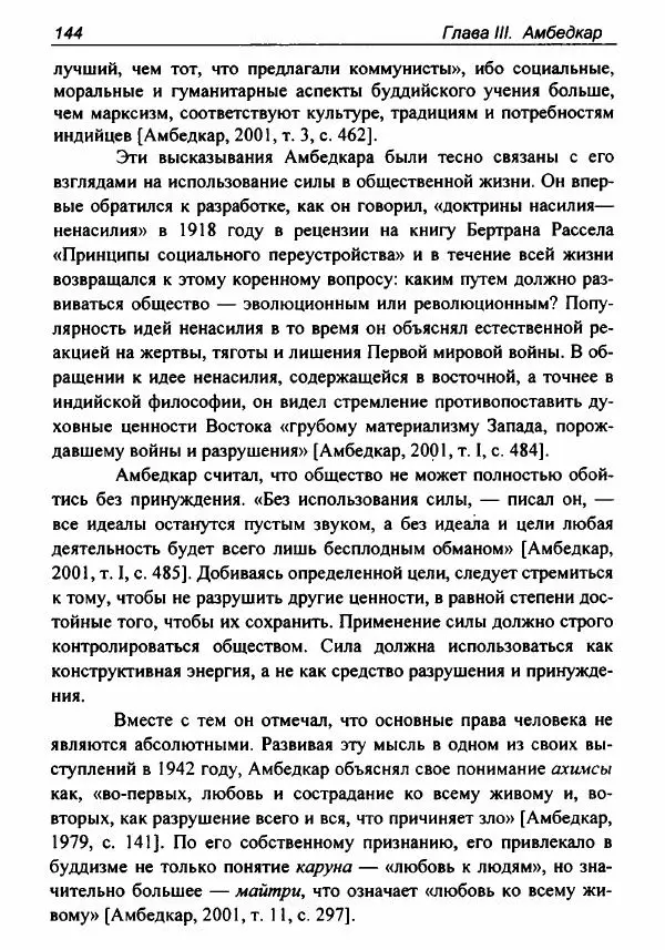 Евгения Юрлова - Индия. От неприкасаемых к далитам. Очерки истории, идеологии и политики - Страница № 142