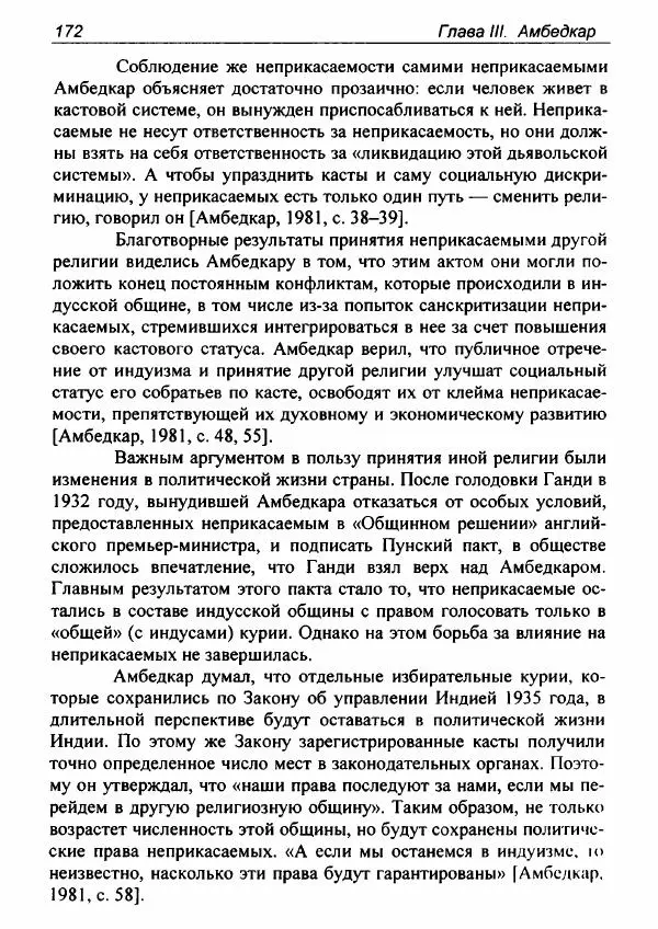 Евгения Юрлова - Индия. От неприкасаемых к далитам. Очерки истории, идеологии и политики - Страница № 170