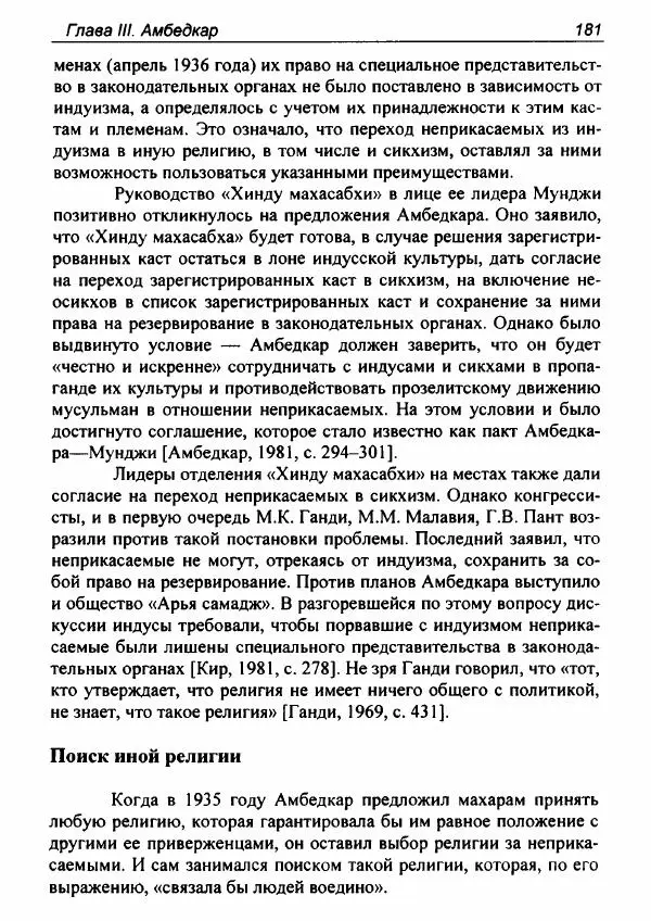 Евгения Юрлова - Индия. От неприкасаемых к далитам. Очерки истории, идеологии и политики - Страница № 179