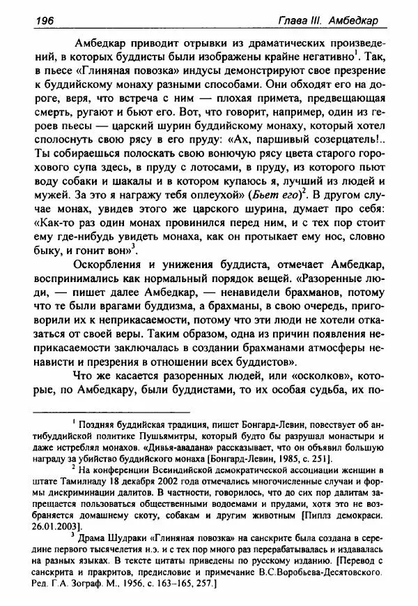 Евгения Юрлова - Индия. От неприкасаемых к далитам. Очерки истории, идеологии и политики - Страница № 194