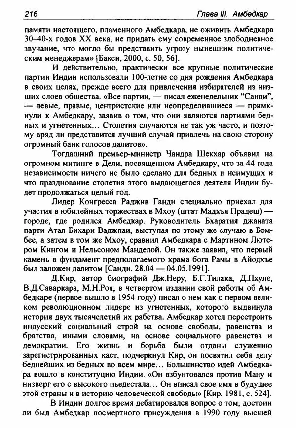 Евгения Юрлова - Индия. От неприкасаемых к далитам. Очерки истории, идеологии и политики - Страница № 214