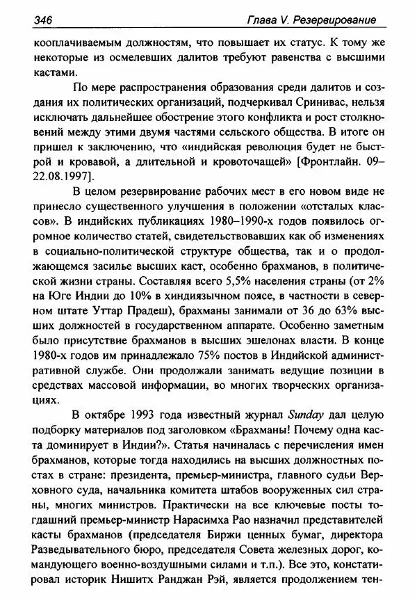 Евгения Юрлова - Индия. От неприкасаемых к далитам. Очерки истории, идеологии и политики - Страница № 344