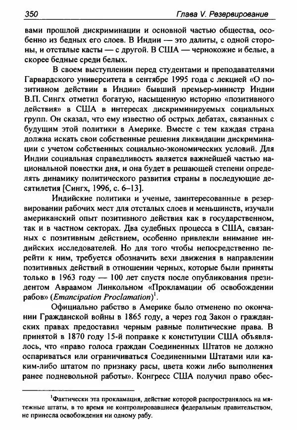 Евгения Юрлова - Индия. От неприкасаемых к далитам. Очерки истории, идеологии и политики - Страница № 348