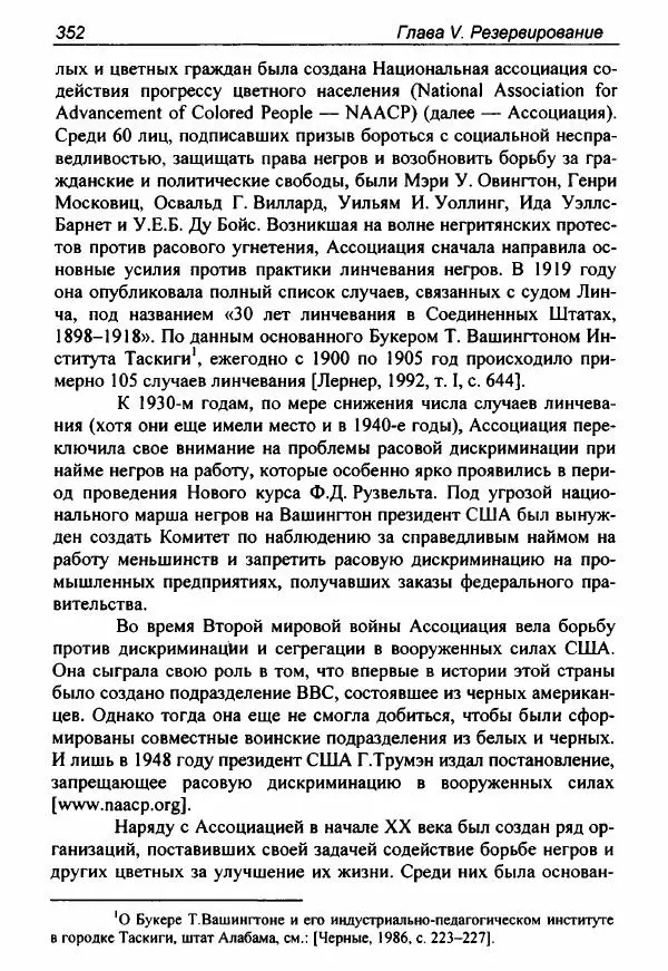 Евгения Юрлова - Индия. От неприкасаемых к далитам. Очерки истории, идеологии и политики - Страница № 350
