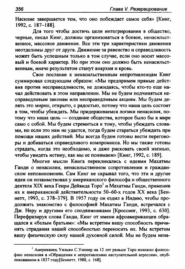 Евгения Юрлова - Индия. От неприкасаемых к далитам. Очерки истории, идеологии и политики - Страница № 354