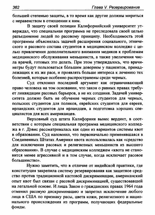 Евгения Юрлова - Индия. От неприкасаемых к далитам. Очерки истории, идеологии и политики - Страница № 360