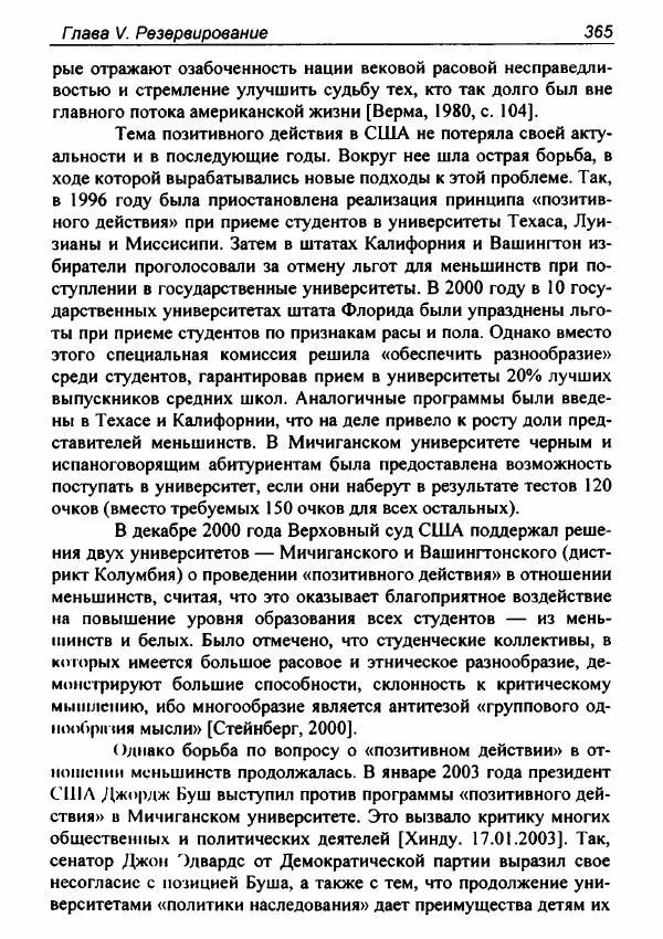 Евгения Юрлова - Индия. От неприкасаемых к далитам. Очерки истории, идеологии и политики - Страница № 363