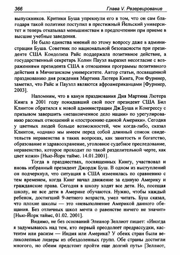 Евгения Юрлова - Индия. От неприкасаемых к далитам. Очерки истории, идеологии и политики - Страница № 364