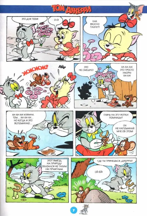  комикс «Том и Джерри» - Том и Джерри 261 (09) (Сентябрь 2022) - Страница № 9