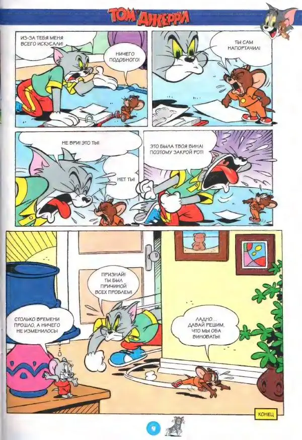  комикс «Том и Джерри» - Том и Джерри 261 (09) (Сентябрь 2022) - Страница № 11
