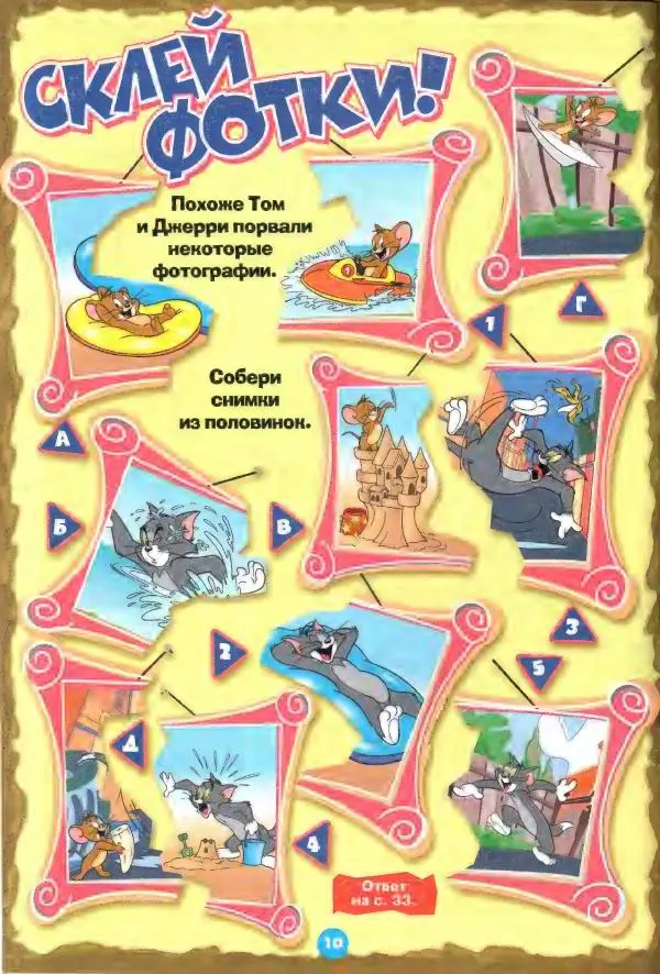  комикс «Том и Джерри» - Том и Джерри 261 (09) (Сентябрь 2022) - Страница № 12