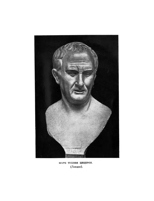 Марк Цицерон - Письма Марка Туллия Цицерона к Аттику, близким, брату Квинту, М.Бруту. Том 2. Годы 51-46 - Страница № 5