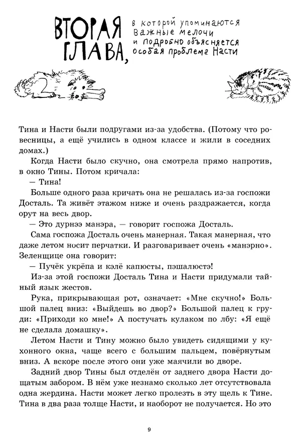 Кристине Нёстлингер - Роза Ридль - призрак-хранитель - Страница № 10