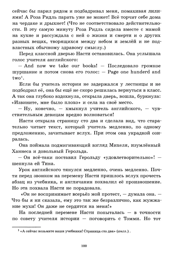 Кристине Нёстлингер - Роза Ридль - призрак-хранитель - Страница № 101
