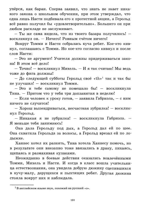 Кристине Нёстлингер - Роза Ридль - призрак-хранитель - Страница № 102