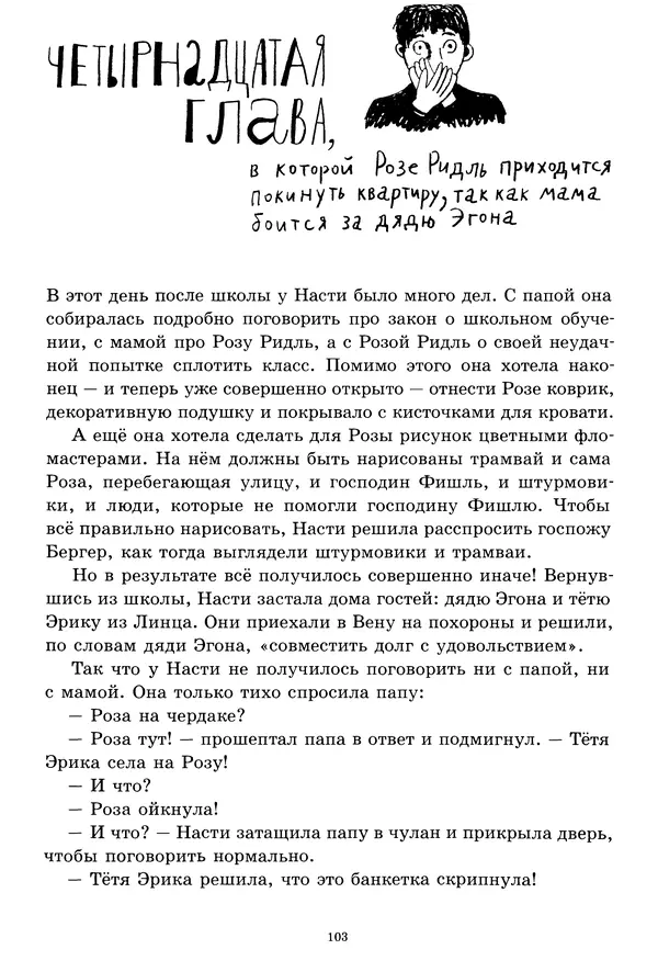 Кристине Нёстлингер - Роза Ридль - призрак-хранитель - Страница № 104