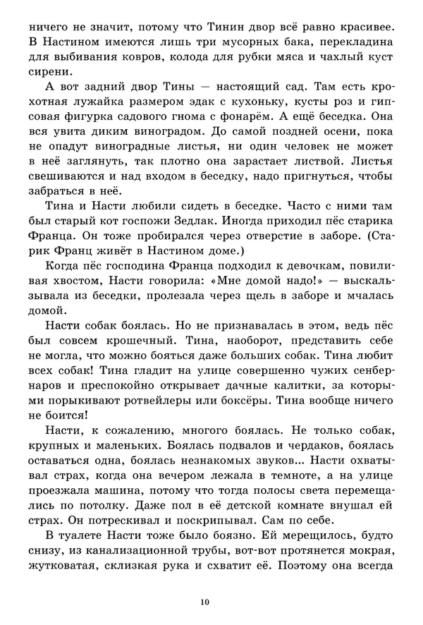 Кристине Нёстлингер - Роза Ридль - призрак-хранитель - Страница № 11
