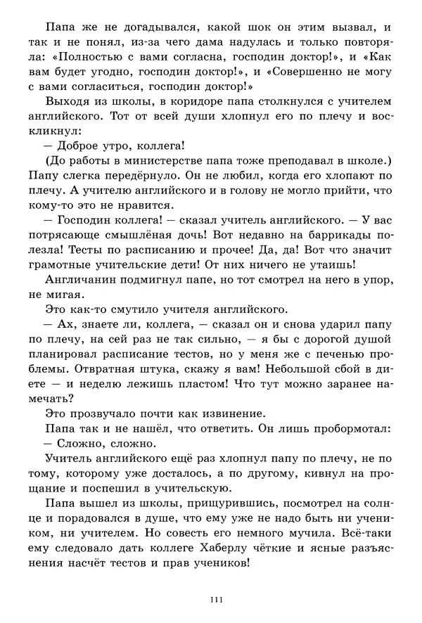Кристине Нёстлингер - Роза Ридль - призрак-хранитель - Страница № 112