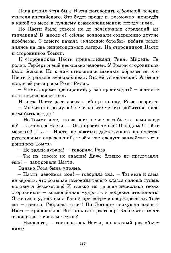 Кристине Нёстлингер - Роза Ридль - призрак-хранитель - Страница № 113