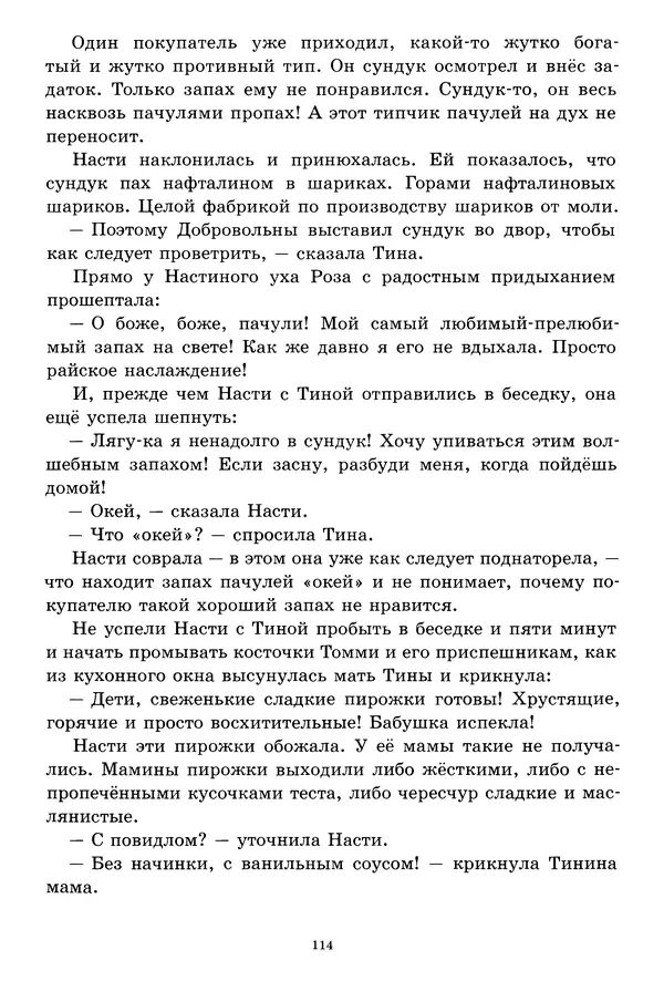 Кристине Нёстлингер - Роза Ридль - призрак-хранитель - Страница № 115