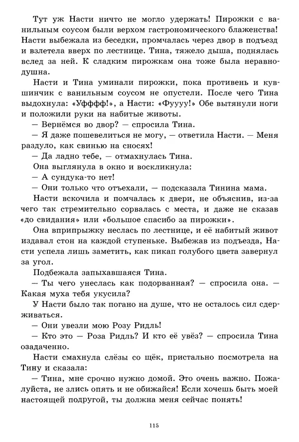 Кристине Нёстлингер - Роза Ридль - призрак-хранитель - Страница № 116
