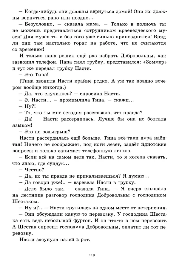 Кристине Нёстлингер - Роза Ридль - призрак-хранитель - Страница № 120