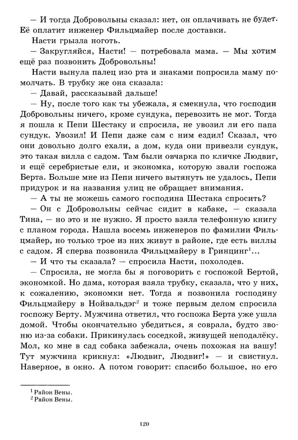 Кристине Нёстлингер - Роза Ридль - призрак-хранитель - Страница № 121