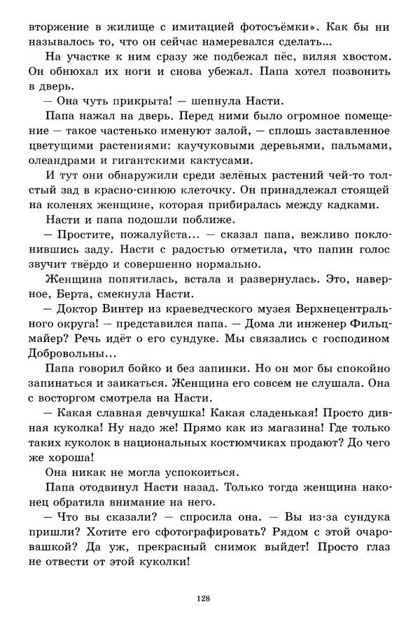 Кристине Нёстлингер - Роза Ридль - призрак-хранитель - Страница № 128
